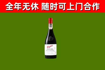 绥芬河市回收奔富红酒